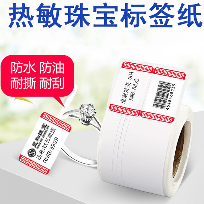 高档珠宝标签