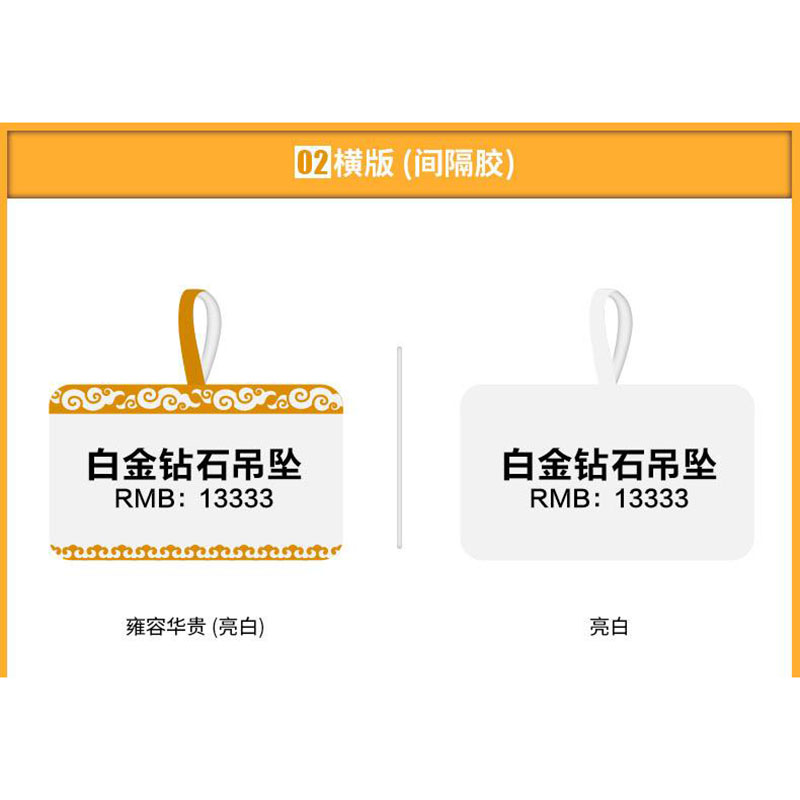 热敏打印珠宝标签纸