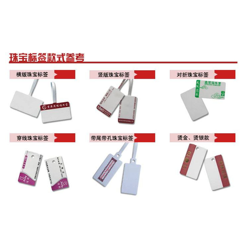 热敏打印珠宝标签纸