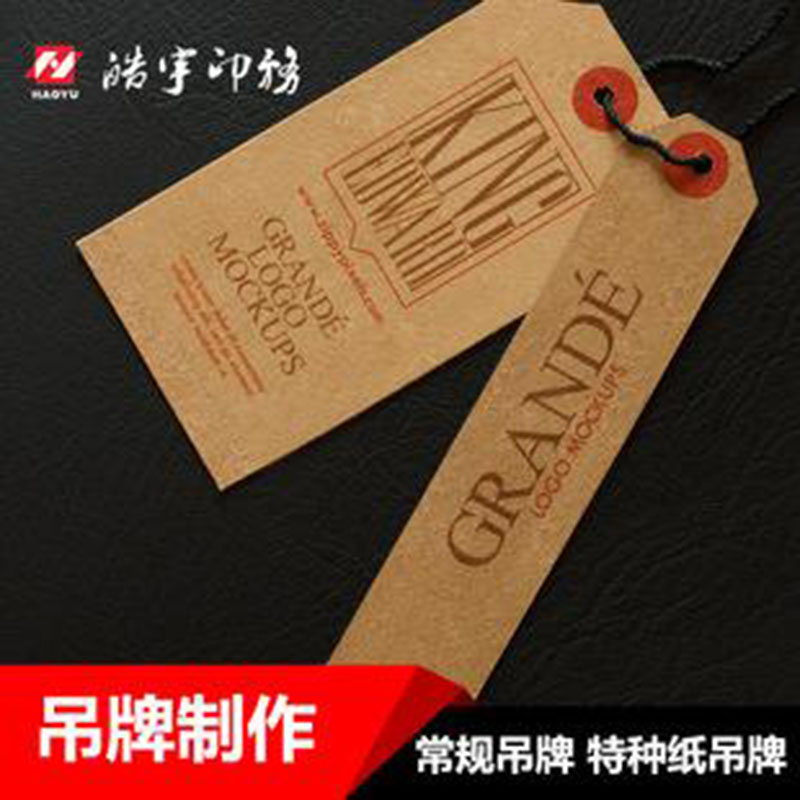 牛皮纸吊牌吊卡标签