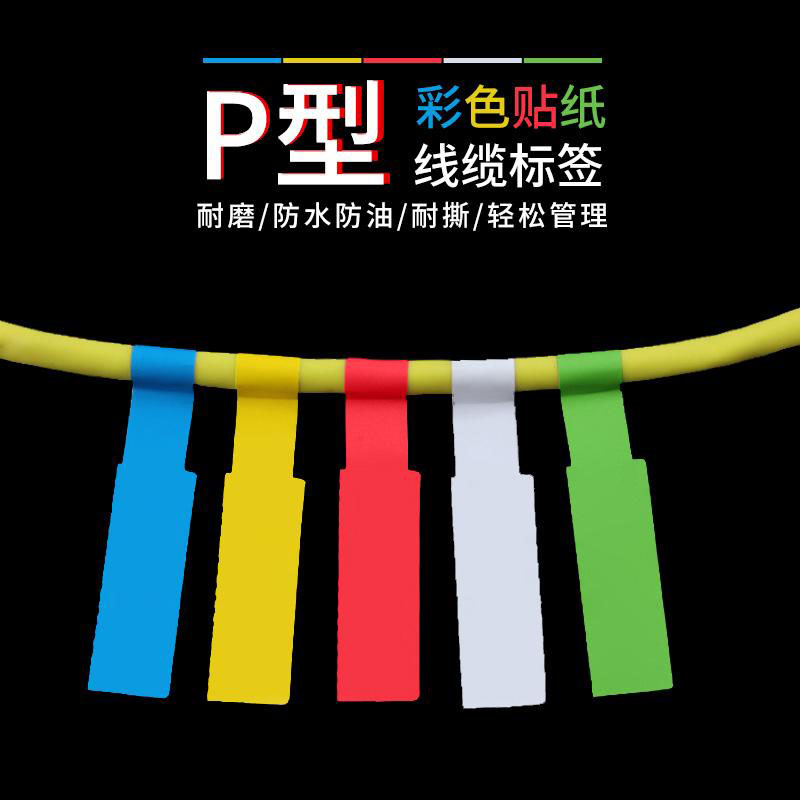 防水线缆标签