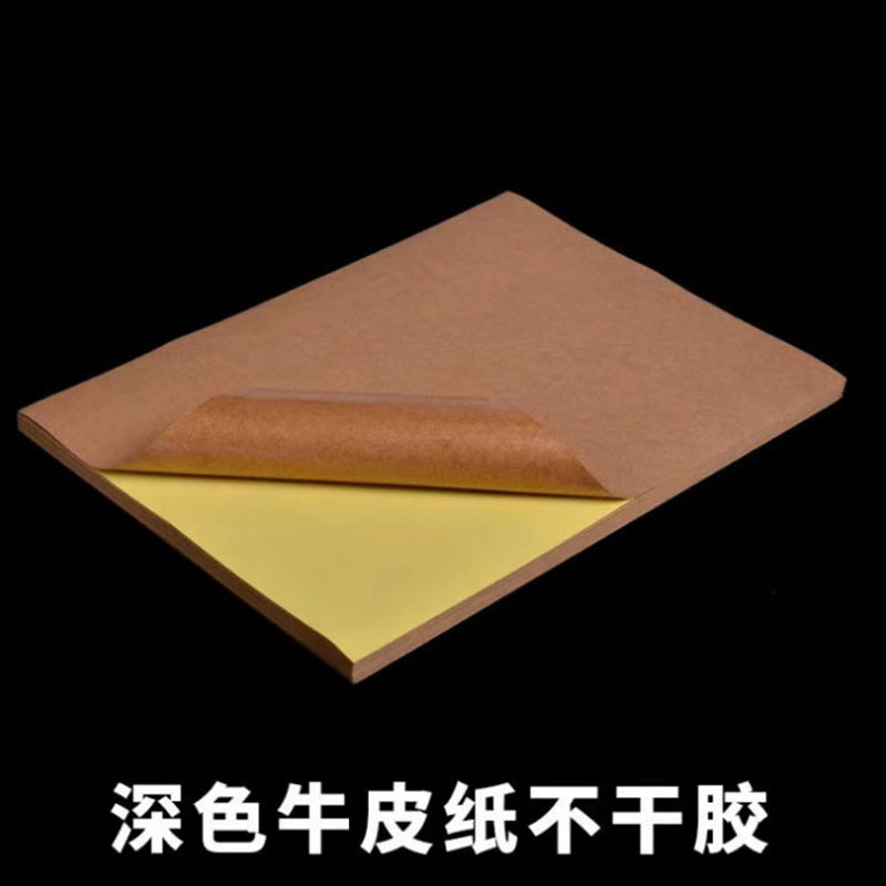 深色牛皮纸/黄涂塑底纸